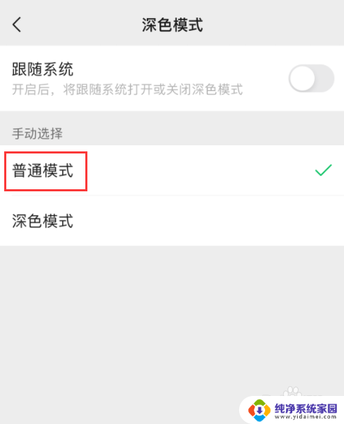 微信桌面黑色怎么更改为白色 微信页面怎么调成白色背景