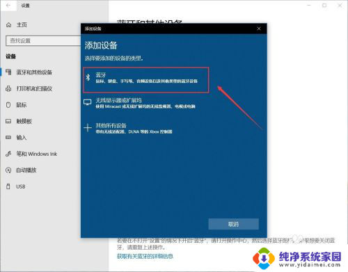 笔记本电脑怎么与蓝牙耳机配对 win10笔记本电脑蓝牙耳机配对步骤