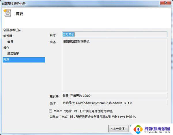 电脑怎么定时关机win10专业版 Win10如何使用任务计划程序设置定时关机任务