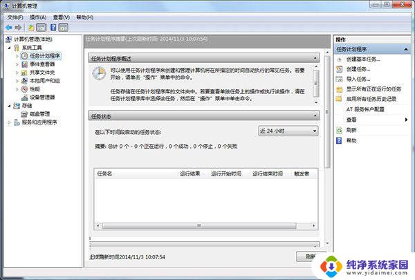 电脑怎么定时关机win10专业版 Win10如何使用任务计划程序设置定时关机任务