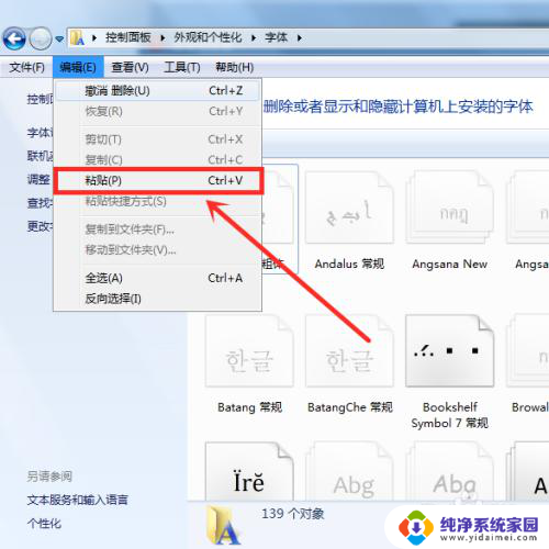 如何在电脑里添加字体 电脑添加字体步骤