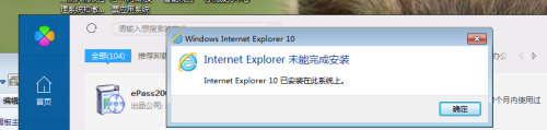 win10安装ie浏览器显示已安装更新版本 IE浏览器安装提示无法点击