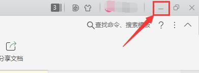 wps为什么没有最小化的键 wps为什么没有最小化键的原因