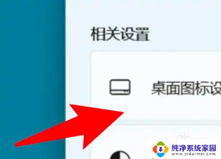 win11桌面增加我的电脑图标 Win11怎么在桌面添加我的电脑图标