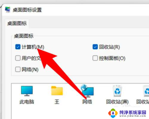 win11桌面增加我的电脑图标 Win11怎么在桌面添加我的电脑图标