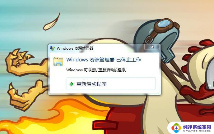 windows资源管理器 已经停止工作 Windows资源管理器已停止工作如何处理