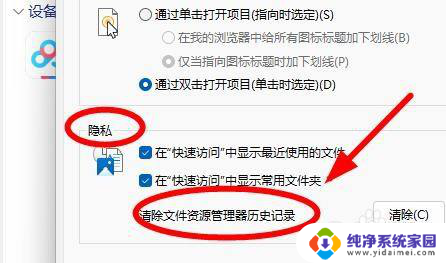 win11自带电影和电视怎么清除历史记录 Windows11文件夹选项中的资源历史记录如何清除