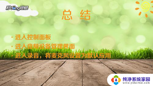 发微信对方听不到声音是怎么了 电脑微信视频没有声音怎么办