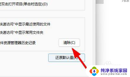 win11自带电影和电视怎么清除历史记录 Windows11文件夹选项中的资源历史记录如何清除