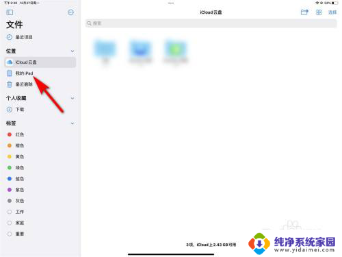 ipad如何打包文件成压缩包 iPad如何创建文件压缩包