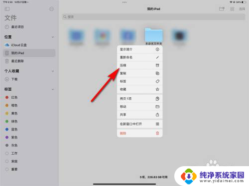 ipad如何打包文件成压缩包 iPad如何创建文件压缩包