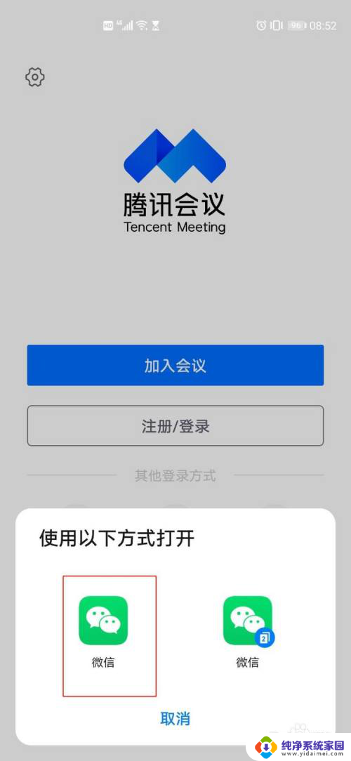 腾讯会议用登录吗 腾讯会议手机端和电脑端同时在线方法