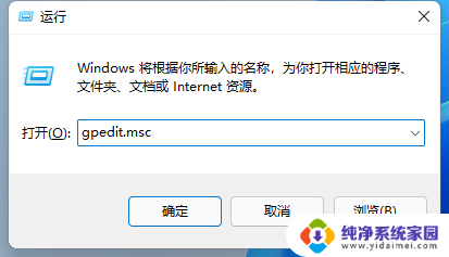 win11本地策略编辑器怎么开 win11本地组策略编辑器如何打开