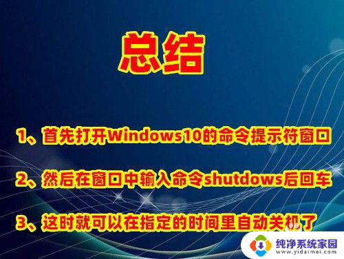 win10电脑定时关机指令 win10 定时关机设置教程