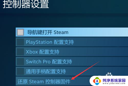 steam手柄设置恢复默认 Steam控制器固件还原指南