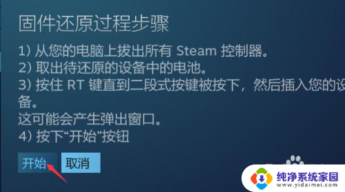 steam手柄设置恢复默认 Steam控制器固件还原指南