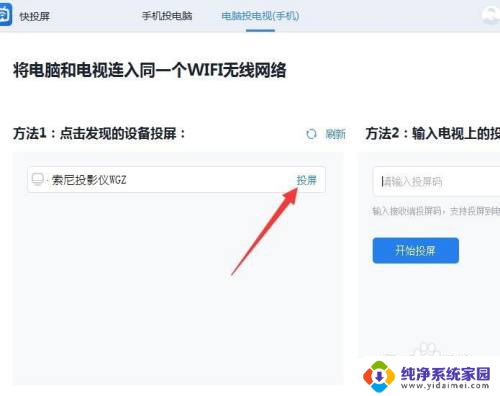 怎么用电脑投屏投影仪 电脑无线投屏到投影仪