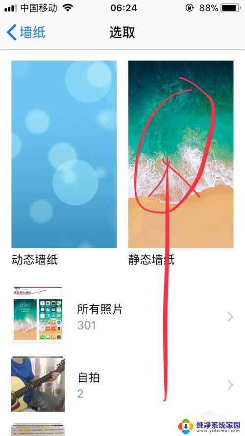 苹果屏幕壁纸怎么换 苹果手机更换壁纸教程