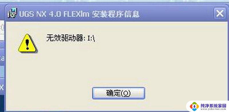 安装驱动器无效 windows安装 win7安装软件提示无效驱动器的解决方案