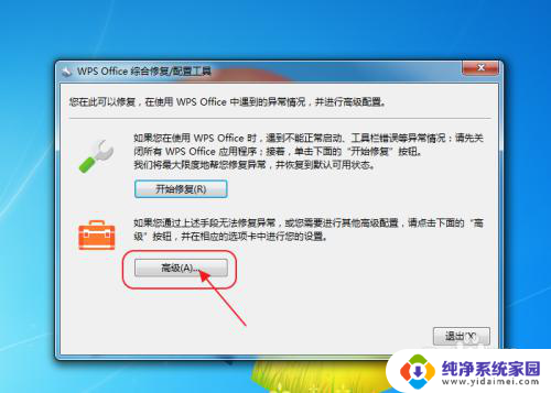 卸载了wps后office用不了了 wps卸载后office图标消失