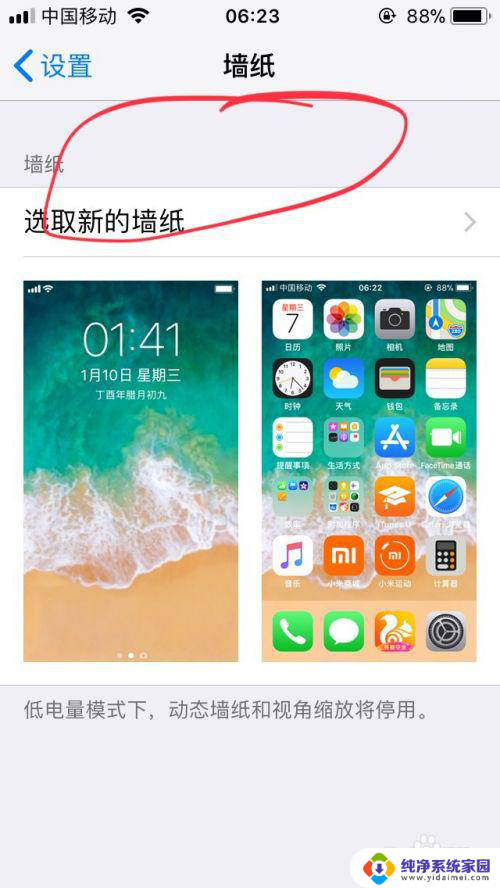 苹果屏幕壁纸怎么换 苹果手机更换壁纸教程
