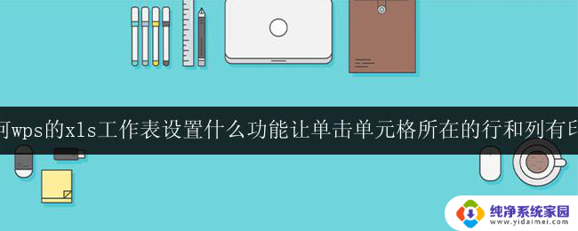wps xls工作表设置印影功能