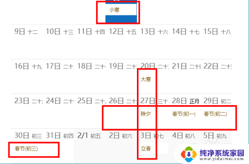 日历怎样显示节假日 Win10日历如何设置二十四节气