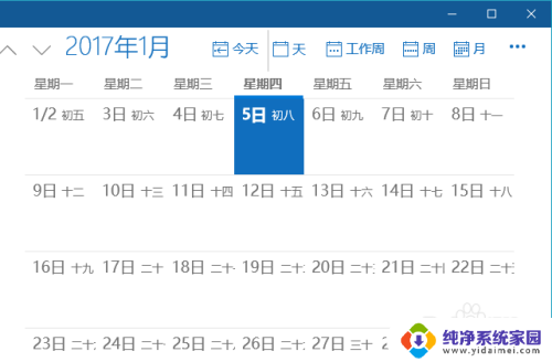 日历怎样显示节假日 Win10日历如何设置二十四节气