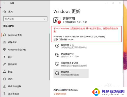 win11dev无法升级 微软官方工具如何升级win11系统