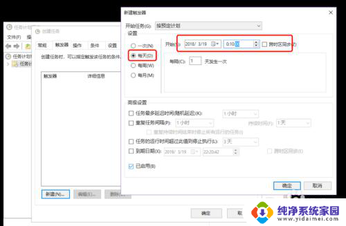 win10每日定时关机 Win10如何设置每日定时关机任务