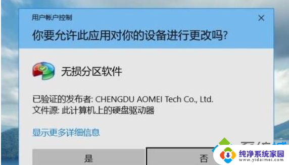 Win10打开软件提示你要允许此应用对你的设备进行更改吗怎么关闭