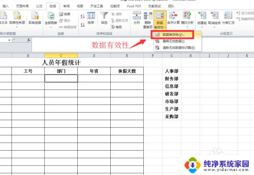 excel表格如何增加下拉选项 Excel如何设置下拉选项