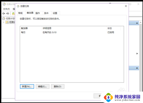 win10每日定时关机 Win10如何设置每日定时关机任务