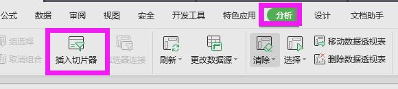 wps什么我这里没有插入切片器 我的wps没有切片器怎么办