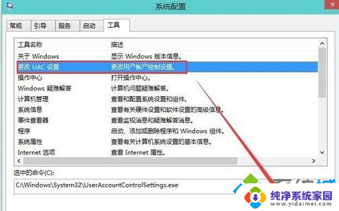 Win10打开软件提示你要允许此应用对你的设备进行更改吗怎么关闭