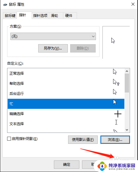 电脑鼠标总有个圈转 win10 鼠标旁边有个小圈圈不停转怎么办