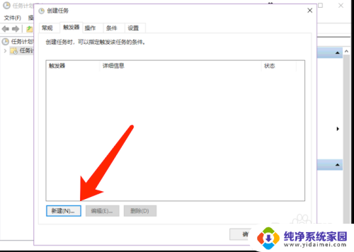 win10每日定时关机 Win10如何设置每日定时关机任务