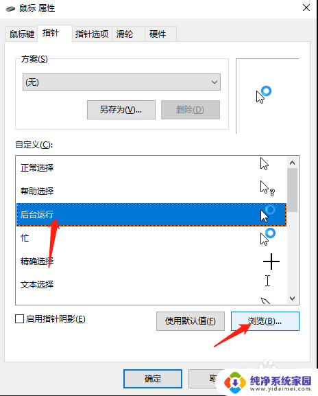 电脑鼠标总有个圈转 win10 鼠标旁边有个小圈圈不停转怎么办