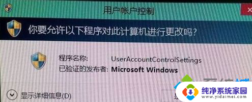 Win10打开软件提示你要允许此应用对你的设备进行更改吗怎么关闭