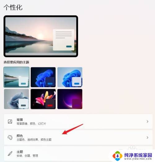 win11的透明任务栏 win11任务栏透明主题下载