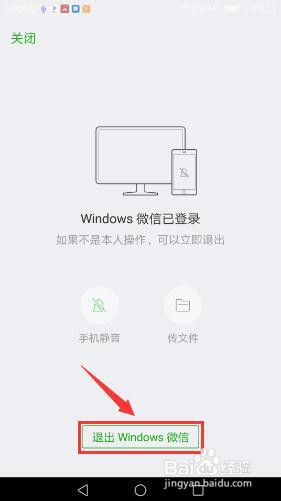 微信在电脑上怎么退出登录 电脑版微信如何退出登录其他设备