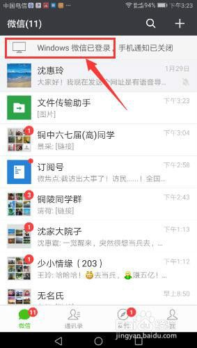 微信在电脑上怎么退出登录 电脑版微信如何退出登录其他设备