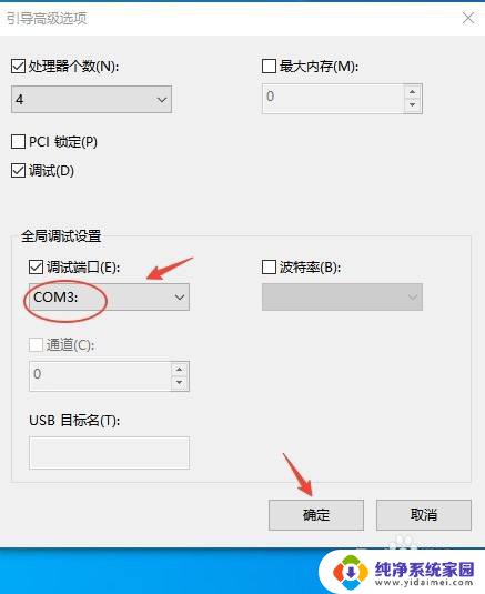 win10全局调试设置 Win10电脑全局调试端口打开教程