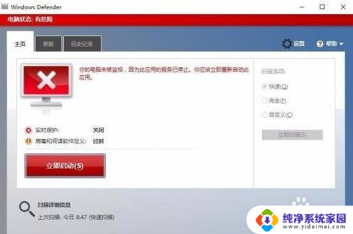 win10老是开启实时保护 Win10实时保护总是自动开启怎么办