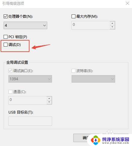 win10全局调试设置 Win10电脑全局调试端口打开教程