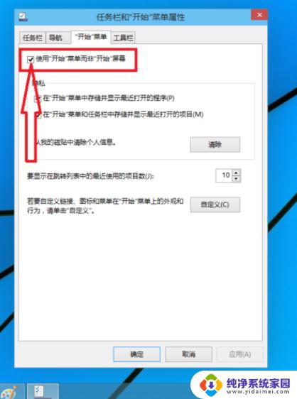 win10设置win7界面 Win10如何切换成Win7操作界面