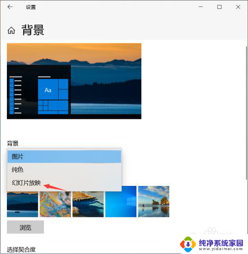 windows10桌面幻灯片放映怎么弄 Windows10怎么设置桌面背景为幻灯片循环