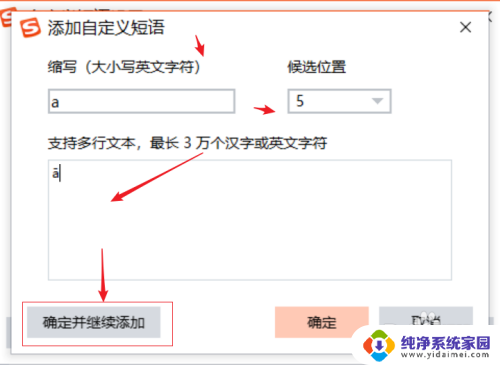 搜狗输入法怎么输入拼音的声调 搜狗输入法如何输入带声调的拼音