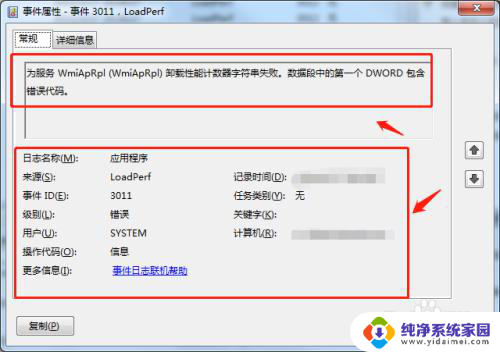 win10有关详细信息请参阅应用程序事件日志 win10应用程序故障日志查看