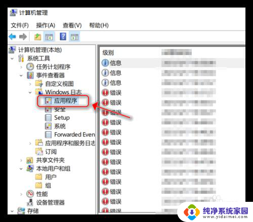 win10有关详细信息请参阅应用程序事件日志 win10应用程序故障日志查看